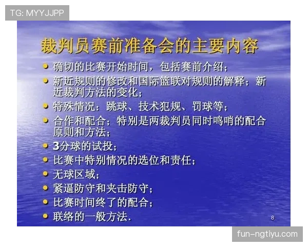 篮球规则解析：比赛中篮球意外碰到裁判时该怎么判罚？
