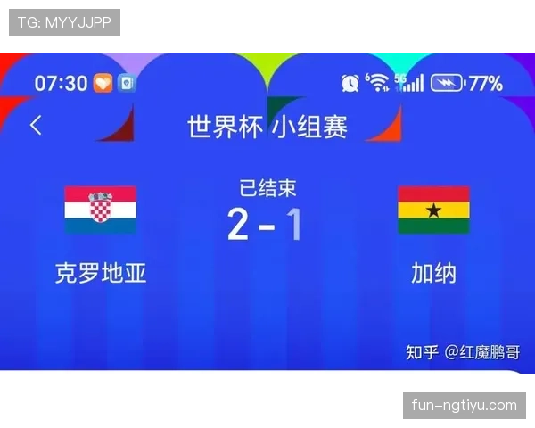 世界杯克罗地亚关键战：2-1击败加纳锁定席位